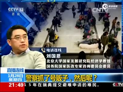 央视追问北京警方打击号贩子:抓到了然后呢