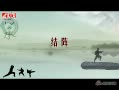 中国武术与中国文化(3)