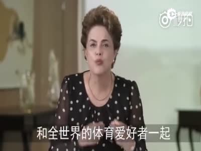 巴西总统开通微博 正式向中国网友问好