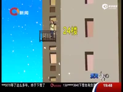 女子自家阳台赏雪 不慎从24楼坠落身亡
