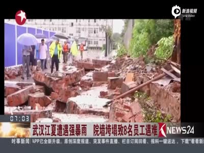 武汉遭强暴雨致大面积内涝 住户舀水自救