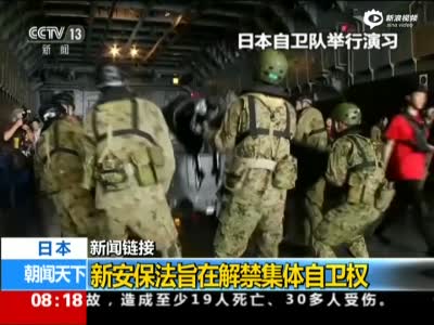 日本新安保法正式实施 可随时向海外派兵
