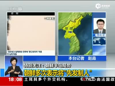 朝鲜强硬发声回应韩美军演 多次表示将先发制人