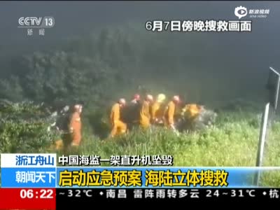 中国海监飞机失联坠毁4人遇难 救援画面曝光