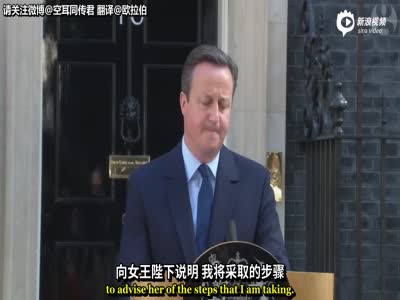 中英双语：卡梅伦公投后演讲宣布辞职