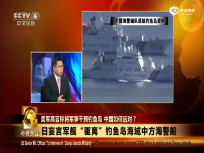 中国海军赴西太训练罕见出动侦察舰 遭日机监视