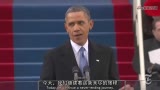 奥巴马2013年美国总统就职演讲 双语字幕