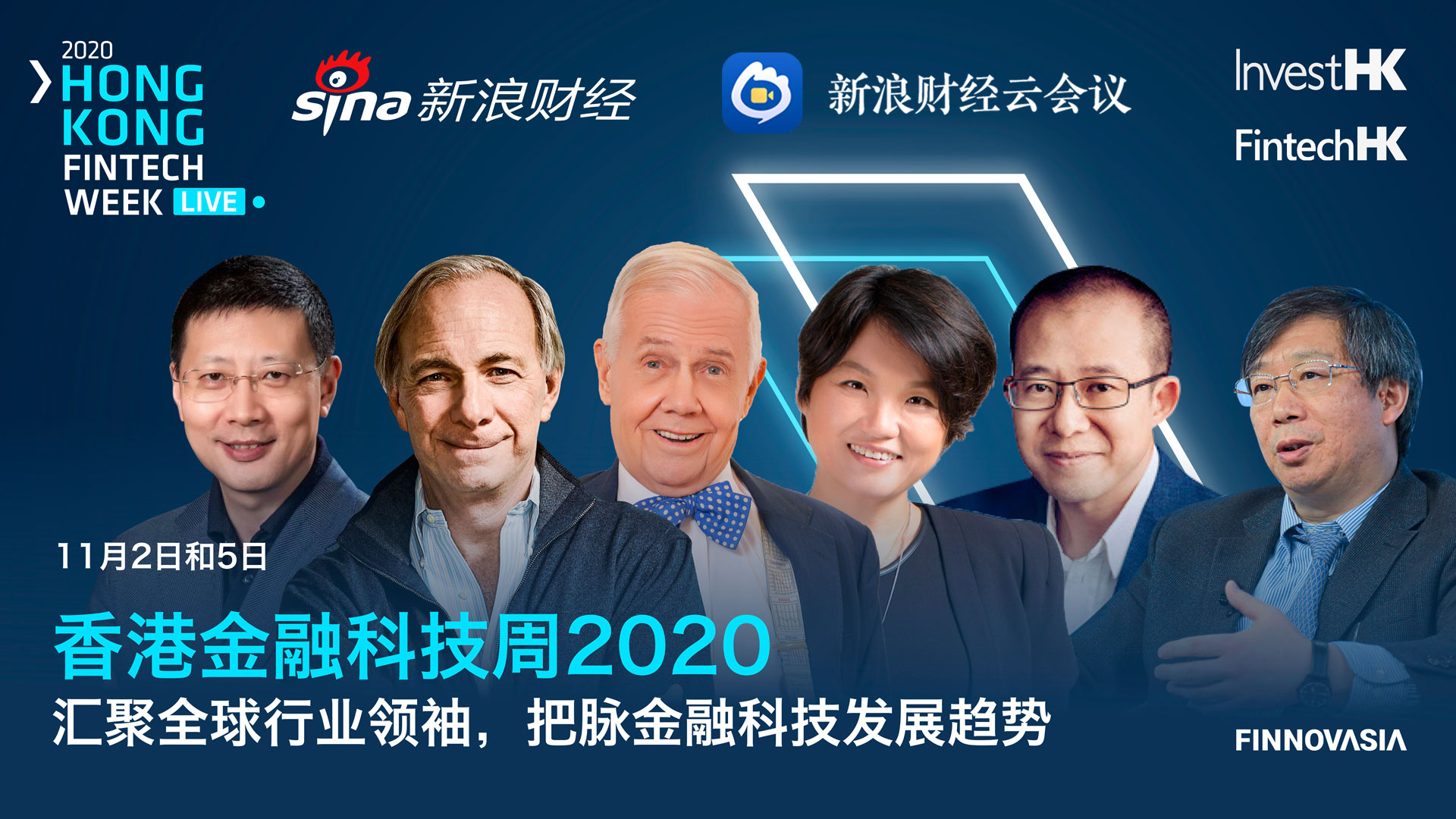 香港金融科技周2020