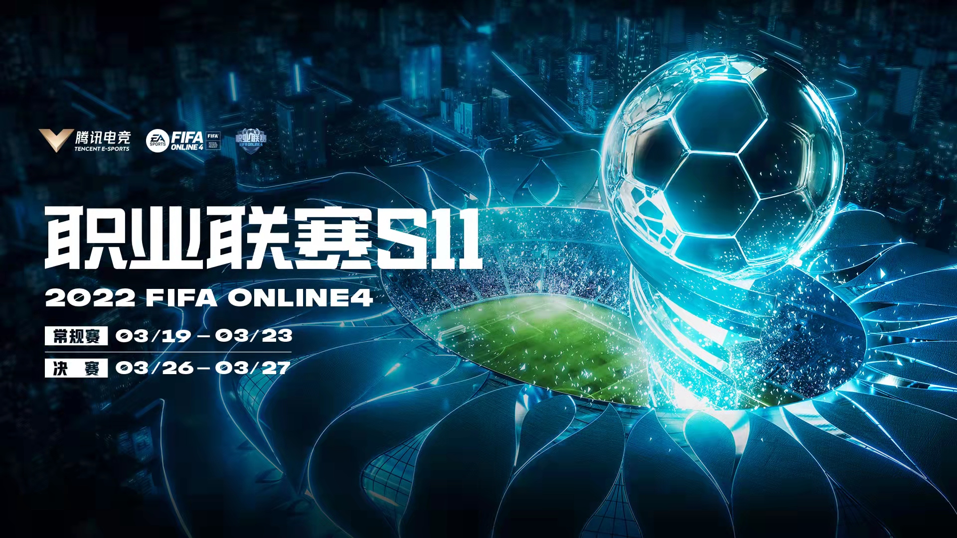 fifa online4官网图片